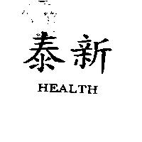 泰新 HEALTH