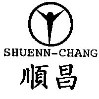 順昌 SHUENN-CHANG 及圖