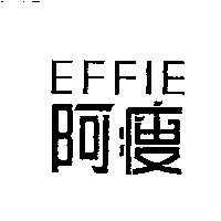 阿瘦 EFFIE