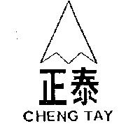 正泰 CHENG TAY 及圖