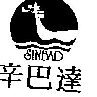 辛巴達及圖 SINBAD