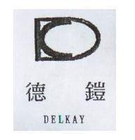 德鎧及圖 DELKAY