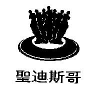 聖迪斯哥及圖