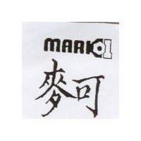 麥可 MAR 及圖