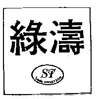 綠濤及圖 ST Louis SPORTACH