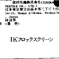 IK フロックスクリ–ン