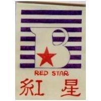 紅星及圖 RED STAR