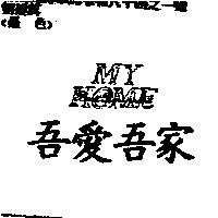 吾愛吾家 MY HOME Best Berspread