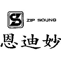 恩迪妙及圖 ZIP SOUNG
