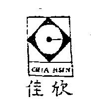 佳欣 CHIA HSIN 