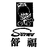 舒福 SUFWU 及圖