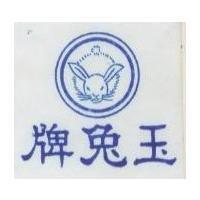 玉兔牌及圖