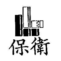保衛及 BAU UEI 設計圖