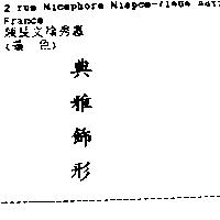 典雅飾形