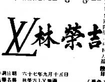 林榮吉 LV 暨圖