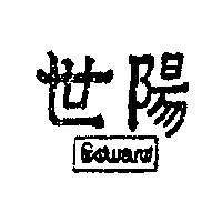 世陽 EDWARD 