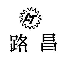 路昌及圖
