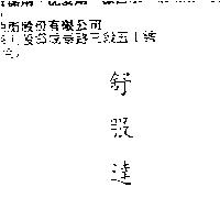 舒服達