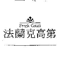 法蘭克高第 FRANK GAUDI 及圖