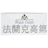 法蘭克高第 FRANK GAUDI 及圖