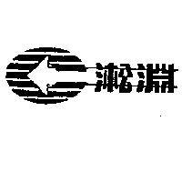 淞淵及圖
