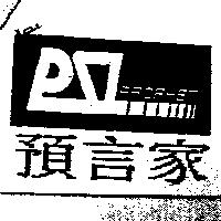 預言家及圖 PROPHET