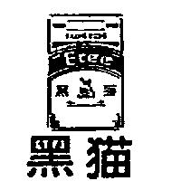 黑猫及圖 KAING YUNG FREE