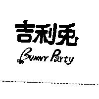 克利兔 BUNNY PARTY