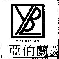 亞伯蘭及圖 YEABORLAN