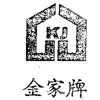 金家牌