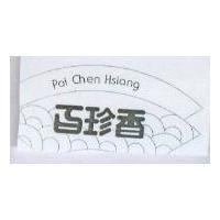 百珍香 Pai Chen Hsiang 及圖