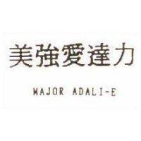 美強愛達力 MAJOR ADALI-E