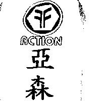 亞森 ACTION 及圖