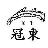 冠東 KT 及圖