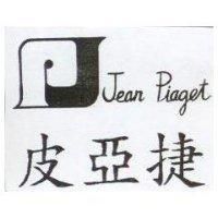 皮亞捷及圖 JEAN PIAGET