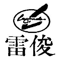 雷俊 Legends 及圖