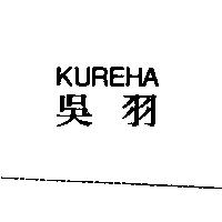 KUREHA 吳羽