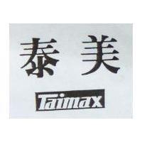 泰美及圖 TAIMAX