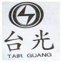 台光及圖 TAIR GUANG
