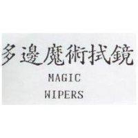 多邊魔術拭鏡 MAGIC WIPERS