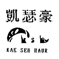 凱瑟豪及圖 KAE SEH HAUR