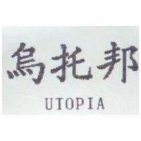 烏托邦 UTOPIA