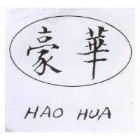 豪華及 HAO HUA