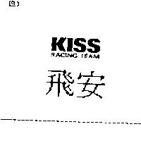 飛安 KISS RACING TEAM