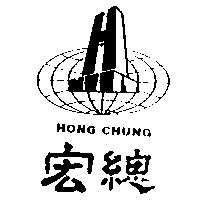 宏總及圖 HONG CHUNG