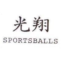 光翔 SPORTSBALLS