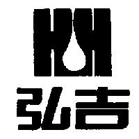 弘吉及圖