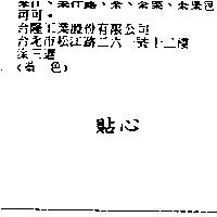 貼心