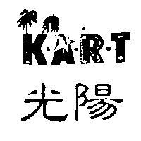光陽 K-A-R-T 及圖