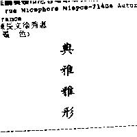 典雅雅形